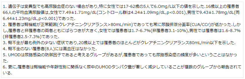 表. 家系メンバー遺伝子型と症状の関係の検討 (文献7より改変)