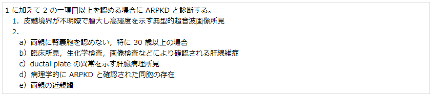 表2. ARPKDの診断基準