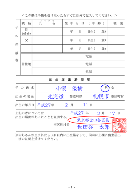 図：母子保健手帳の例