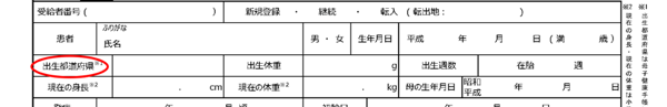 図：医療意見書の例